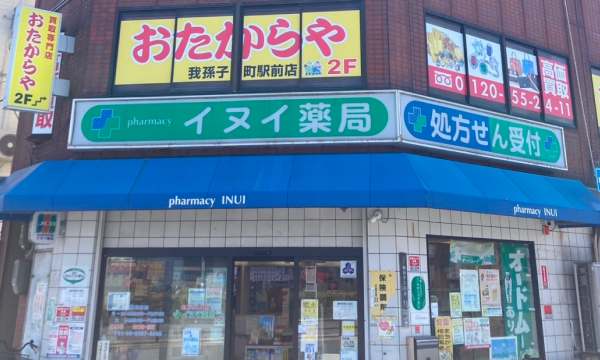 おたからや我孫子町駅前店
